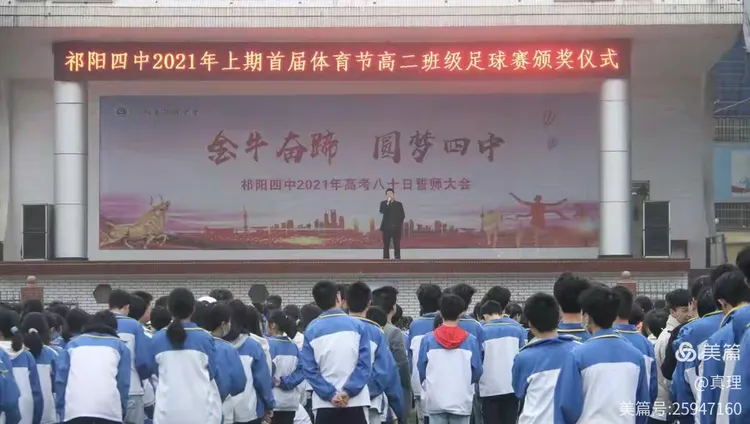 绿茵场上展风采 终生运动入人心——记祁阳四中首届体育节高二年级班级足球比赛